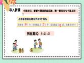 西師大版一年級(jí)上冊(cè)第二單元《連加、連減與混合運(yùn)算》2《還剩多少個(gè)南瓜？》數(shù)學(xué)課件+教案