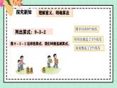 西師大版一年級(jí)上冊(cè)第二單元《連加、連減與混合運(yùn)算》2《還剩多少個(gè)南瓜？》數(shù)學(xué)課件+教案