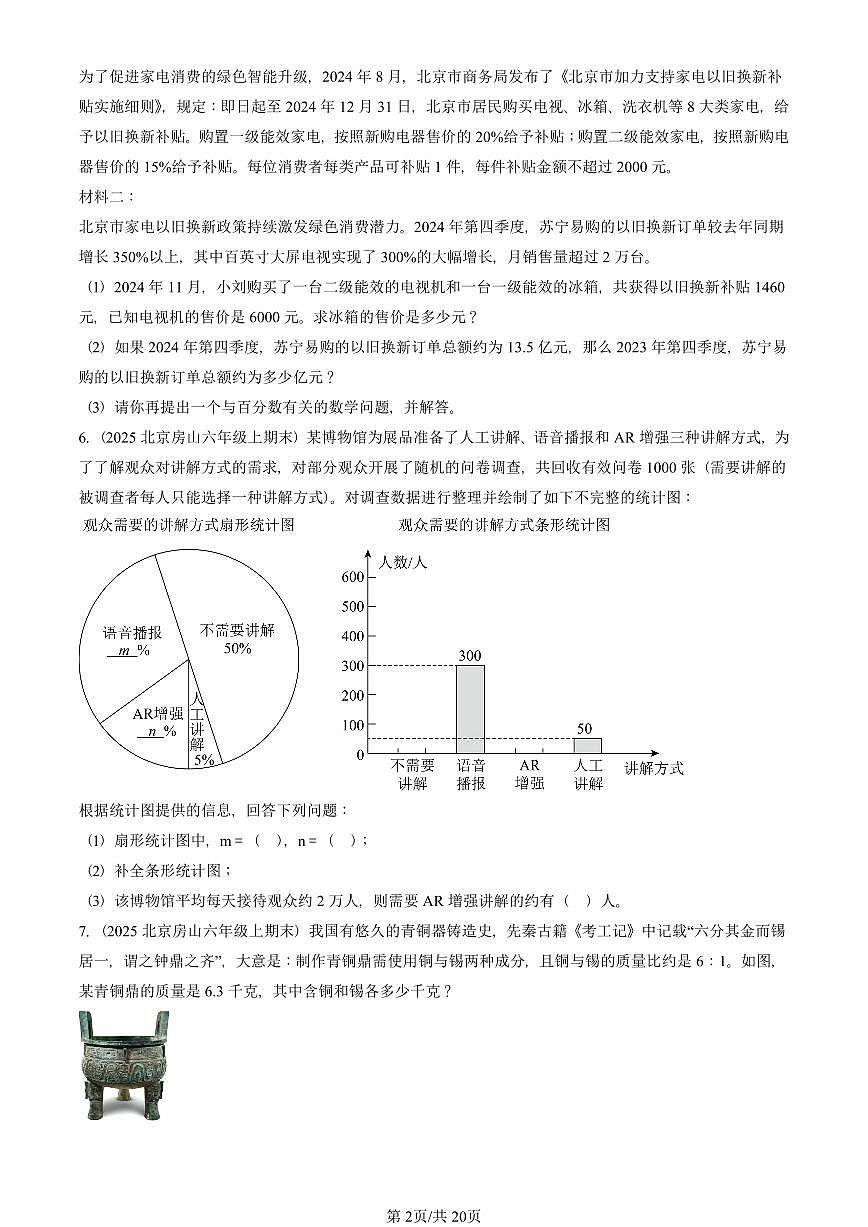 2025北京六年级（上）期末真题数学汇编：解答题（人教版）第2页