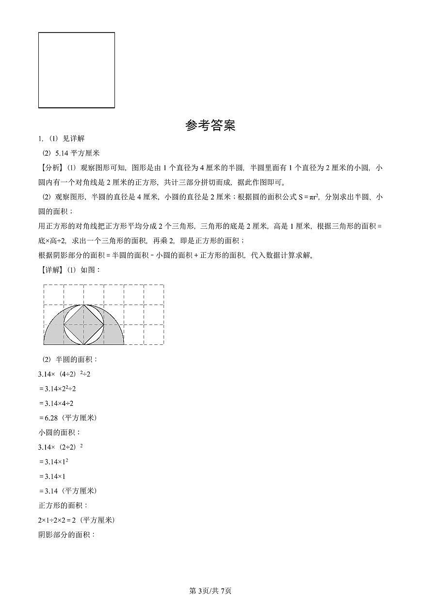 2025北京六年级（上）期末真题数学汇编：作图题（人教版）第3页