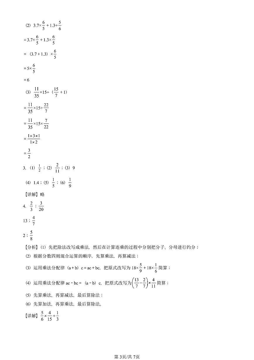2025北京六年级（上）期末真题数学汇编：计算题（人教版）第3页