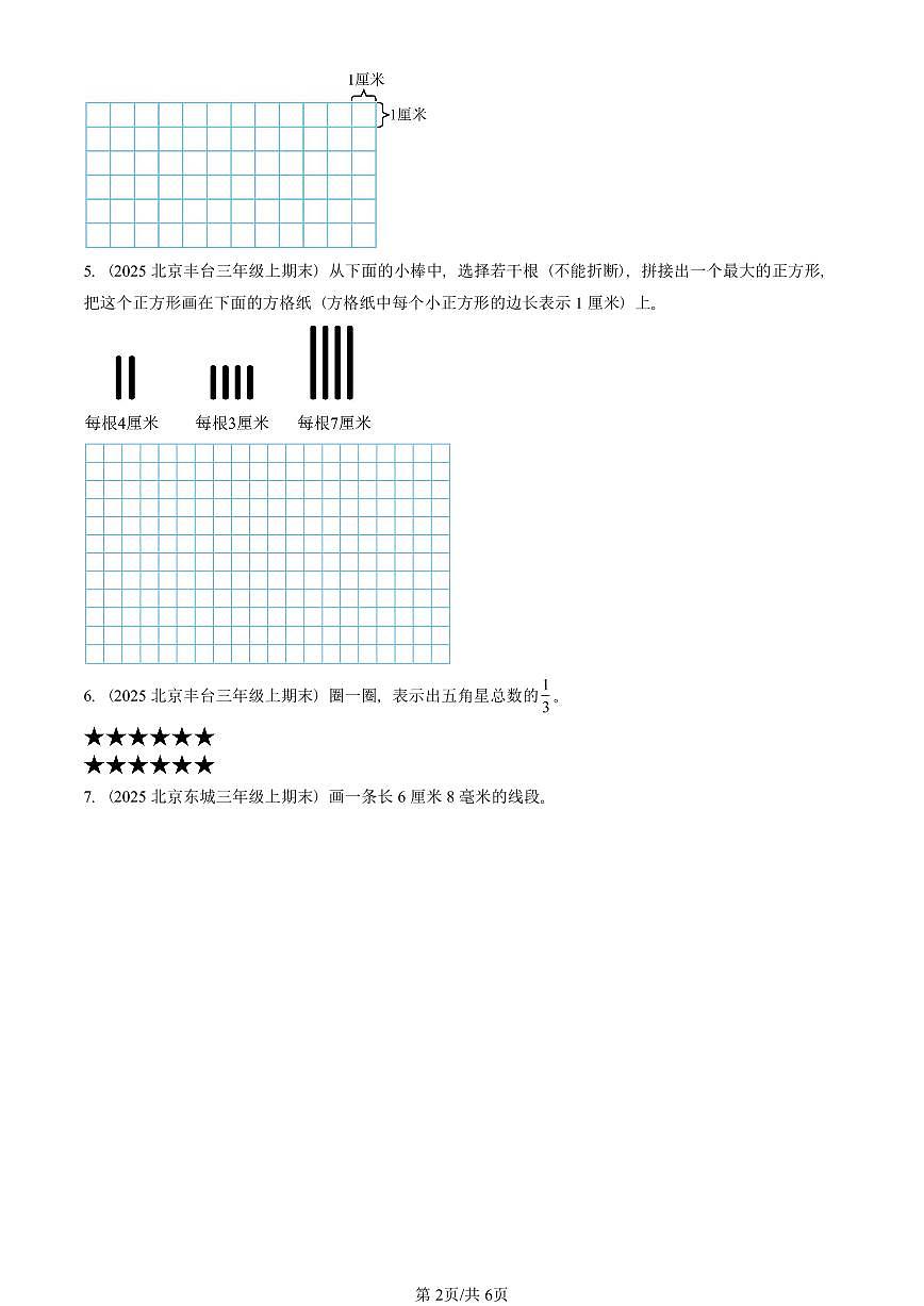 2025北京三年级（上）期末真题数学汇编：作图题（人教版）第2页