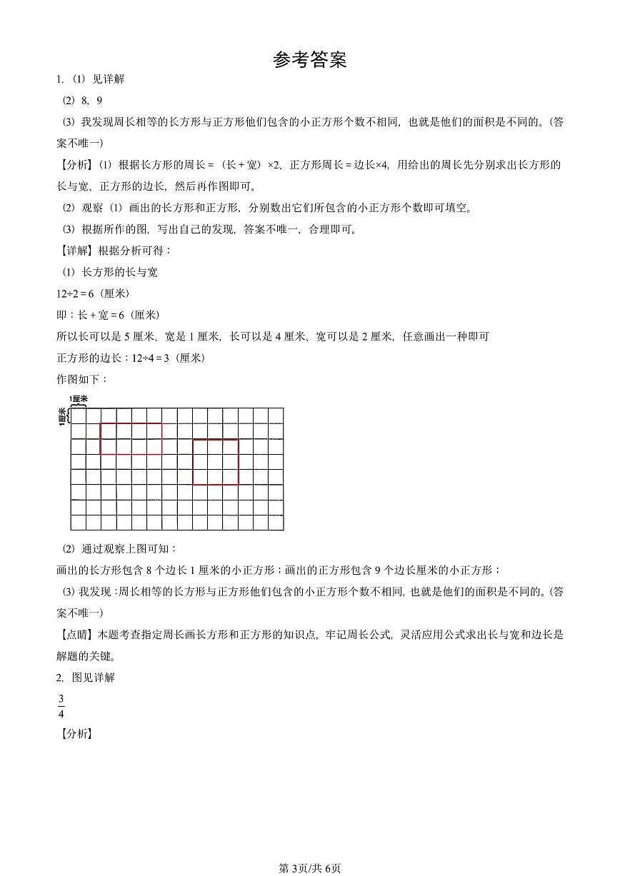 2025北京三年级（上）期末真题数学汇编：作图题（人教版）第3页