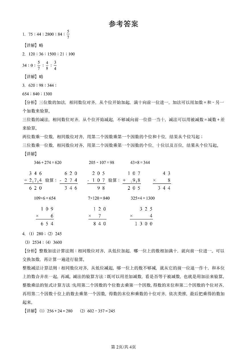2025北京三年级（上）期末真题数学汇编：计算题（人教版）第2页