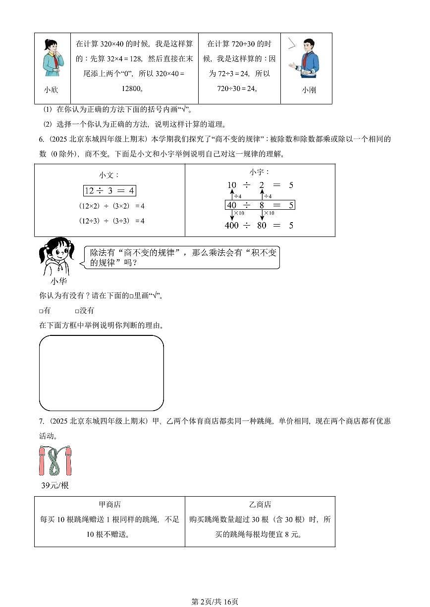 2025北京四年级（上）期末真题数学汇编：解答题（人教版）第2页