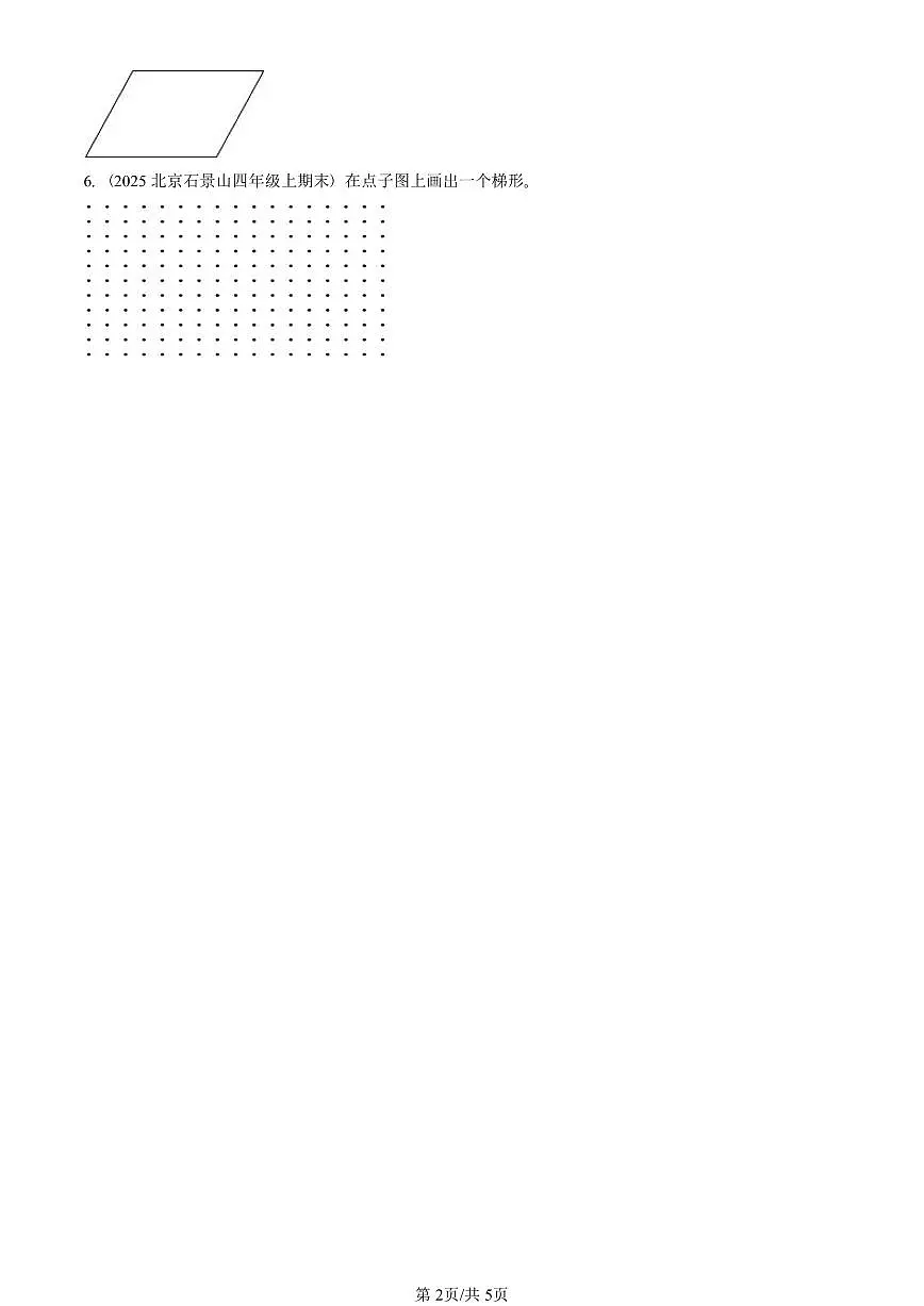 2025北京四年级（上）期末真题数学汇编：作图题（人教版）第2页