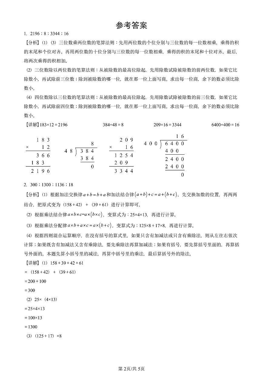 2025北京四年级（上）期末真题数学汇编：计算题（人教版）第2页