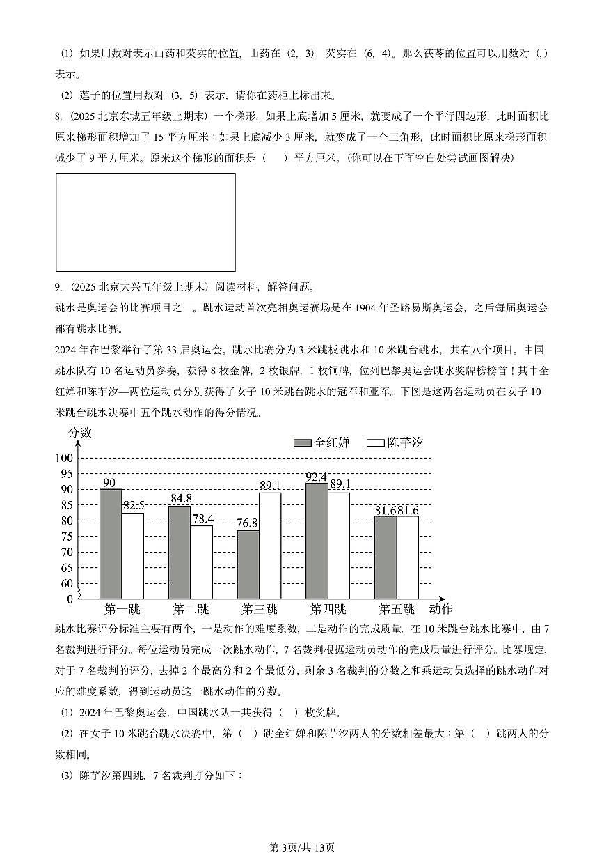 2025北京五年级（上）期末真题数学汇编：解答题（人教版）2第3页