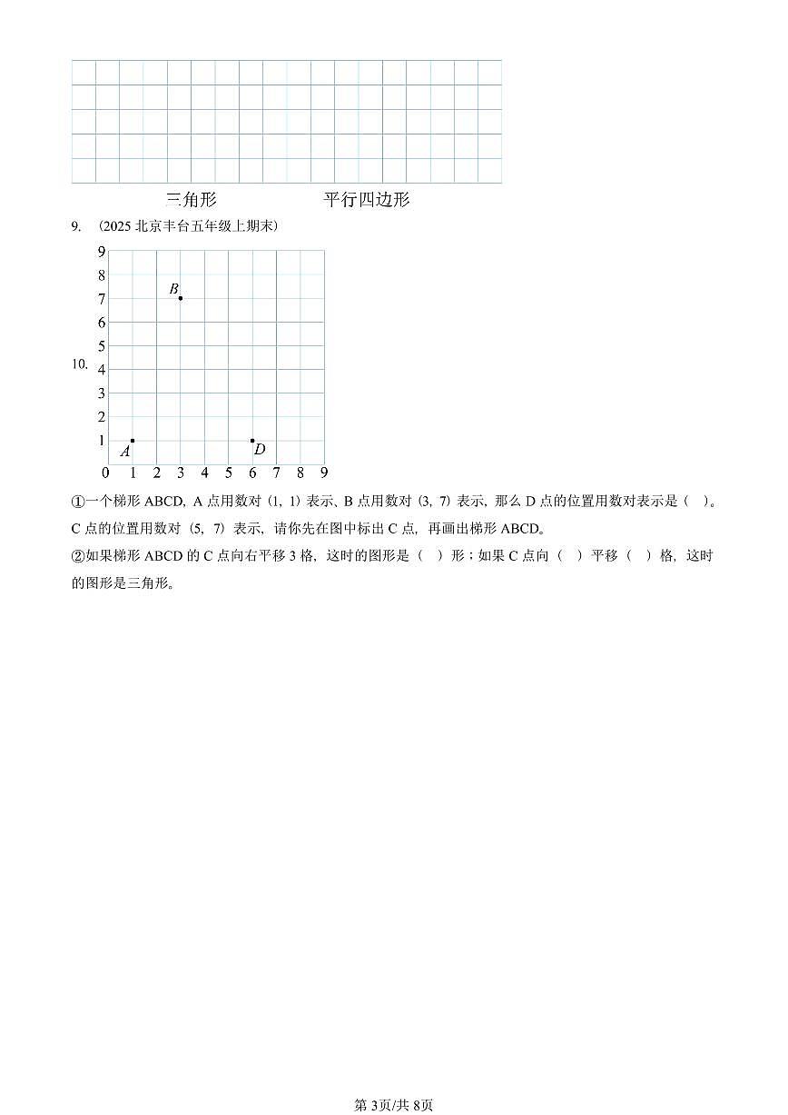 2025北京五年级（上）期末真题数学汇编：作图题（人教版）第3页