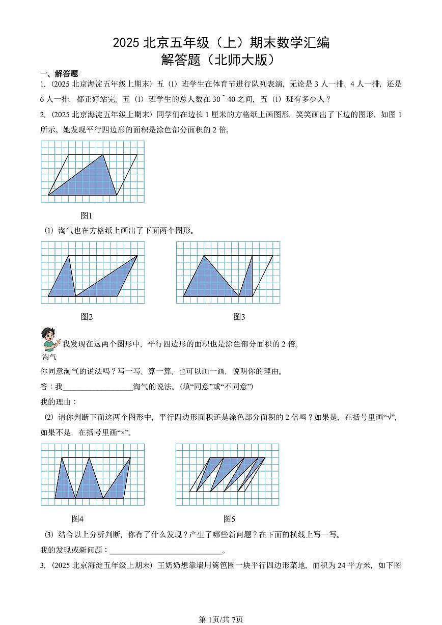 2025北京五年级（上）期末真题数学汇编：解答题（北师大版）第1页
