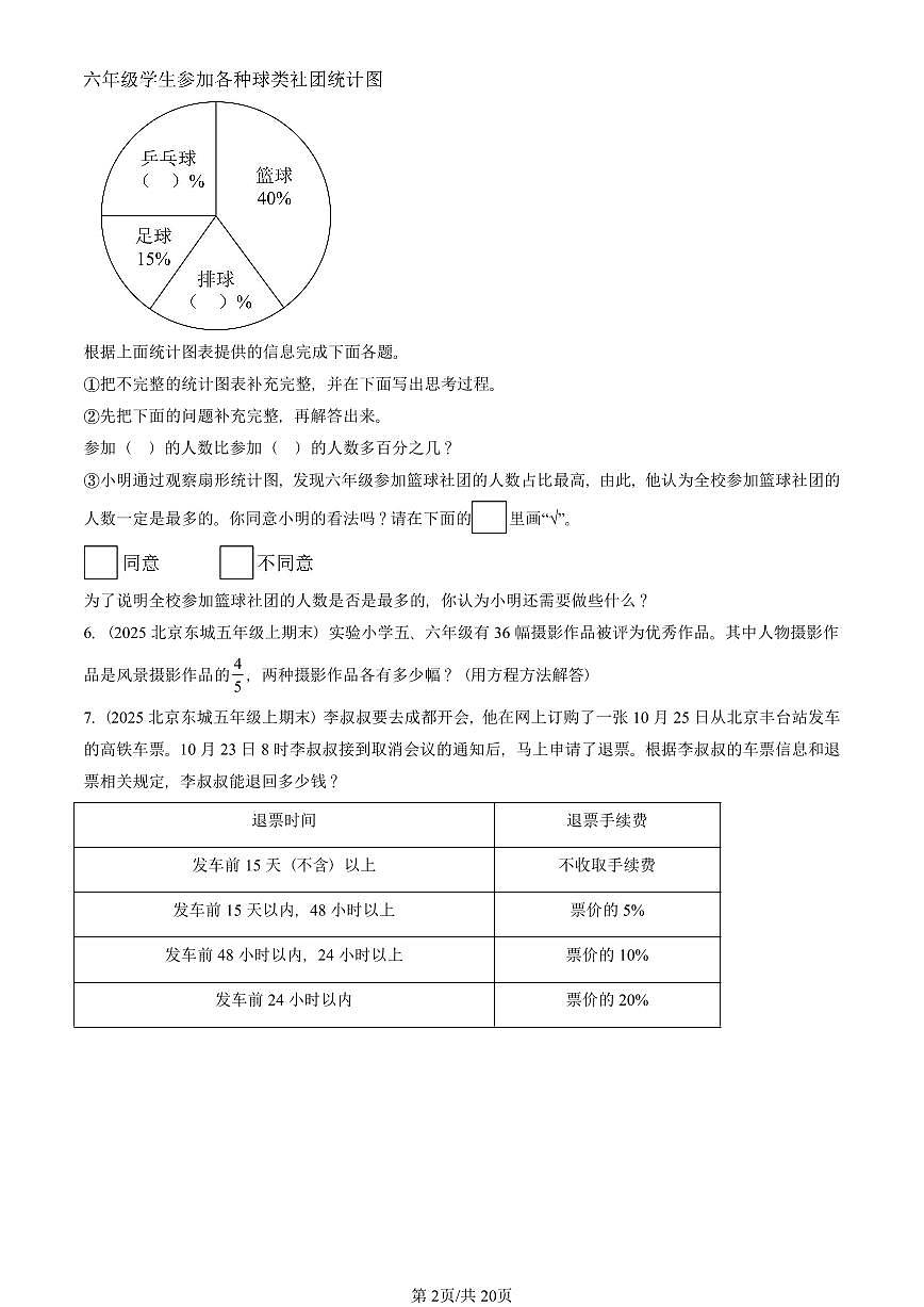 2025北京五年级（上）期末真题数学汇编：解答题（人教版）1第2页