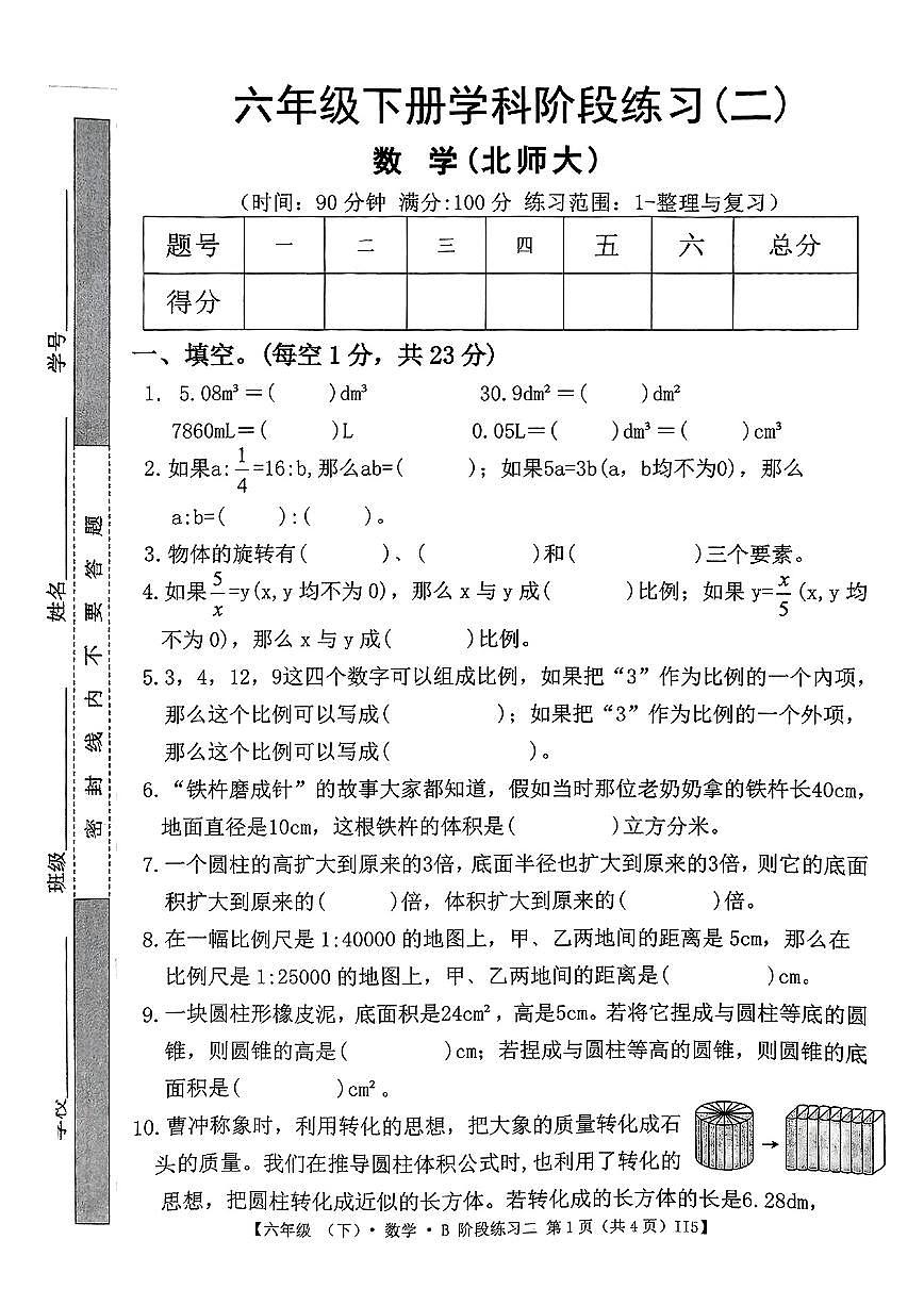 安徽省阜阳市颍上县2024-2025学年六年级下学期期中数学试题及答案第1页