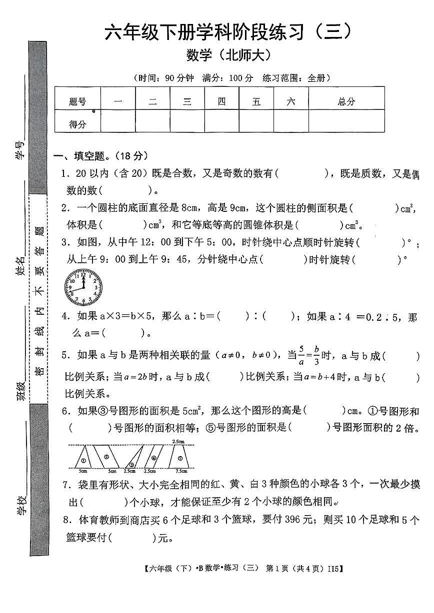 江西省宜春市丰城市2024-2025学年六年级下学期月考数学试题第1页