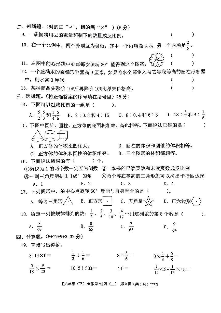 江西省宜春市丰城市2024-2025学年六年级下学期月考数学试题第2页