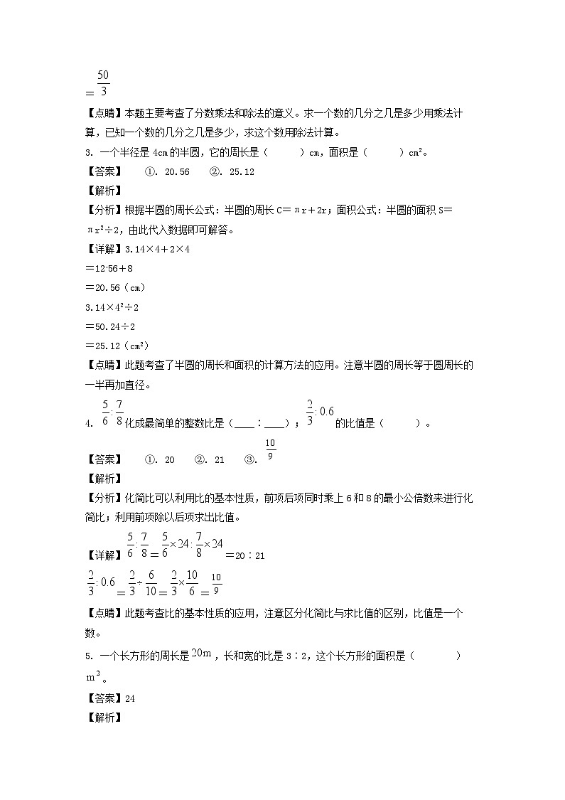 2020-2021年山东省临沂市费县六年级上册期末数学试卷及答案(人教版)第2页