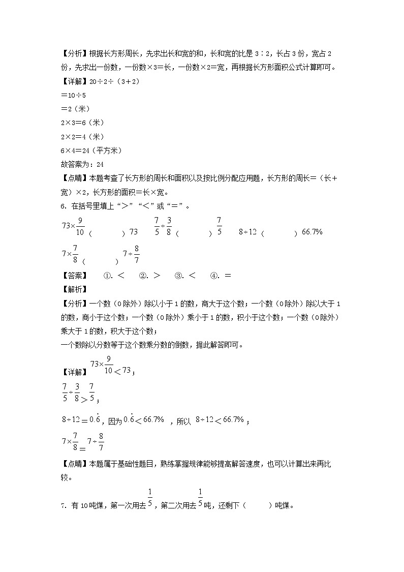 2020-2021年山东省临沂市费县六年级上册期末数学试卷及答案(人教版)第3页