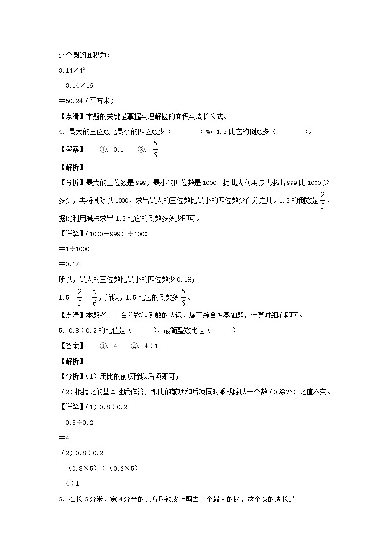 2020-2021年山东省临沂市河东区六年级上册期末数学试卷及答案(人教版)第2页