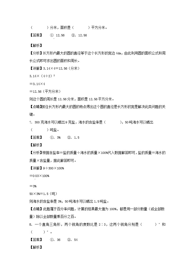 2020-2021年山东省临沂市河东区六年级上册期末数学试卷及答案(人教版)第3页
