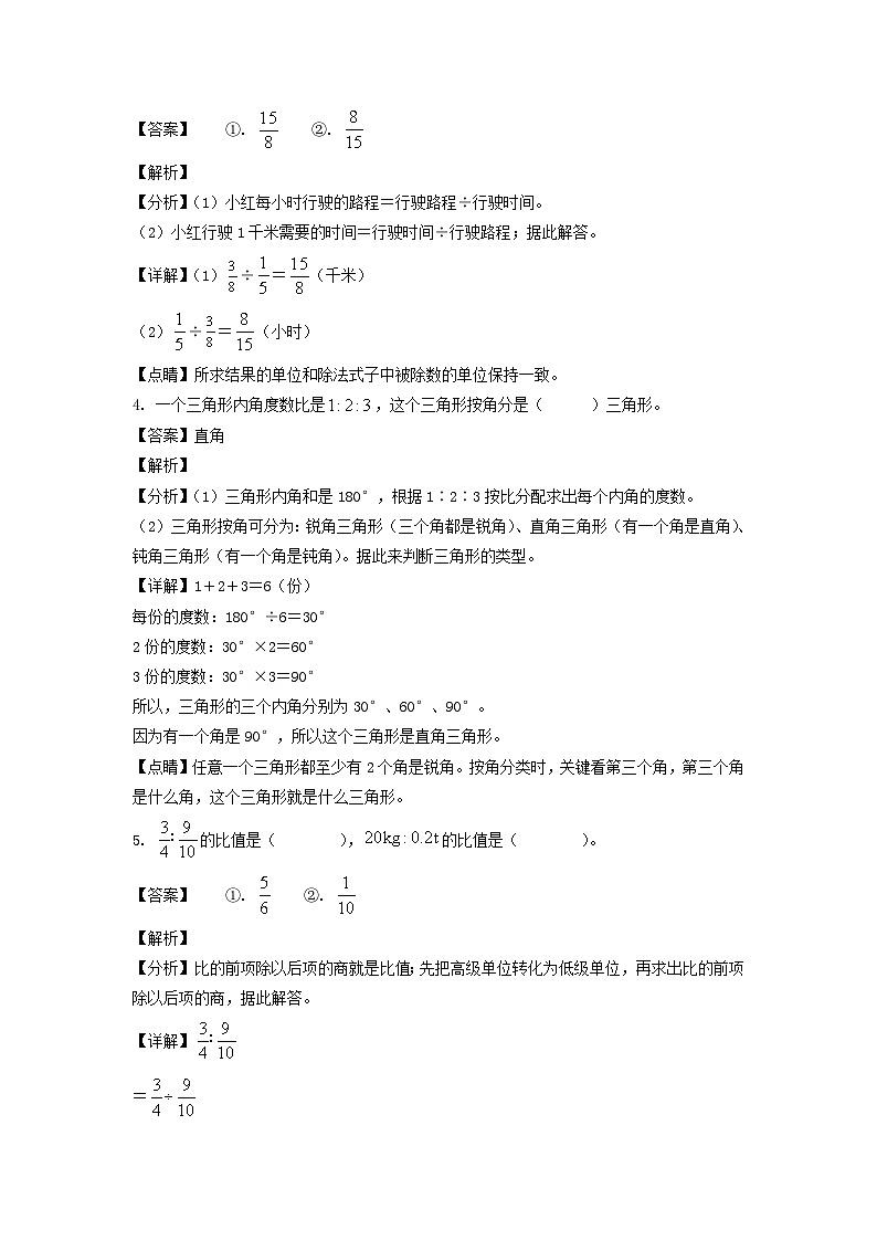 2020-2021年山东省临沂市兰陵县六年级上册期末数学试卷及答案(人教版)第2页