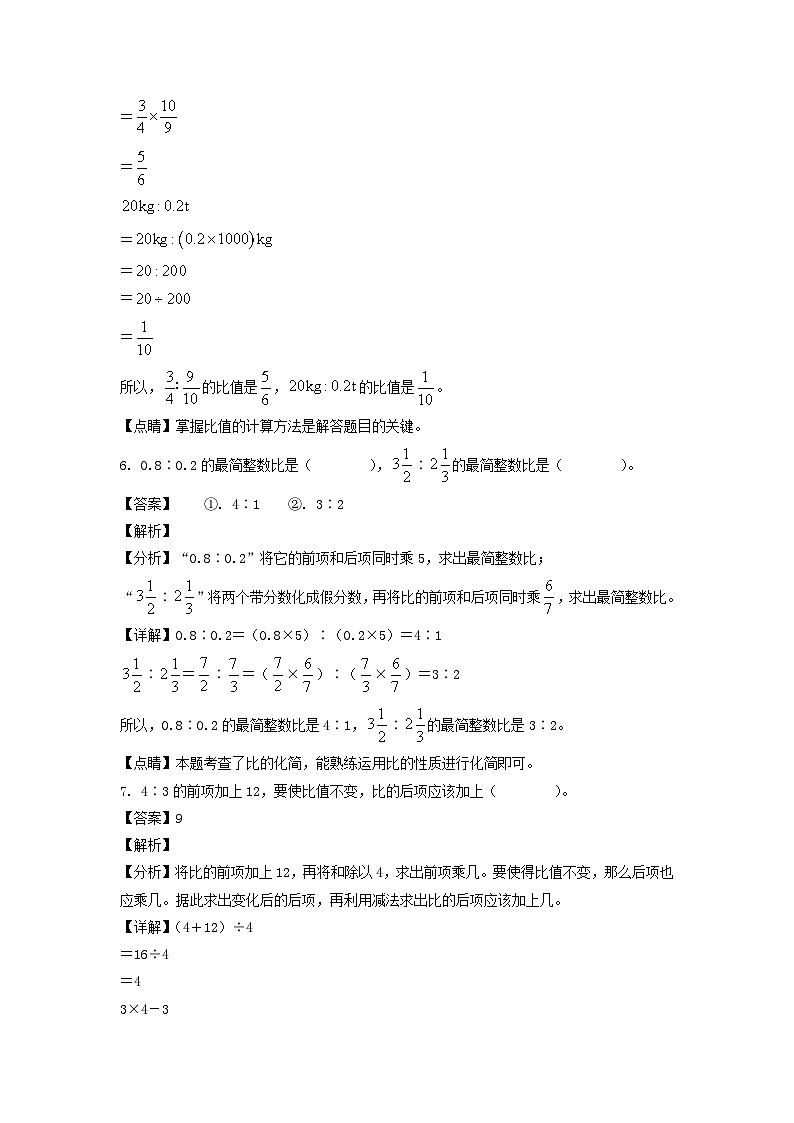 2020-2021年山东省临沂市兰陵县六年级上册期末数学试卷及答案(人教版)第3页