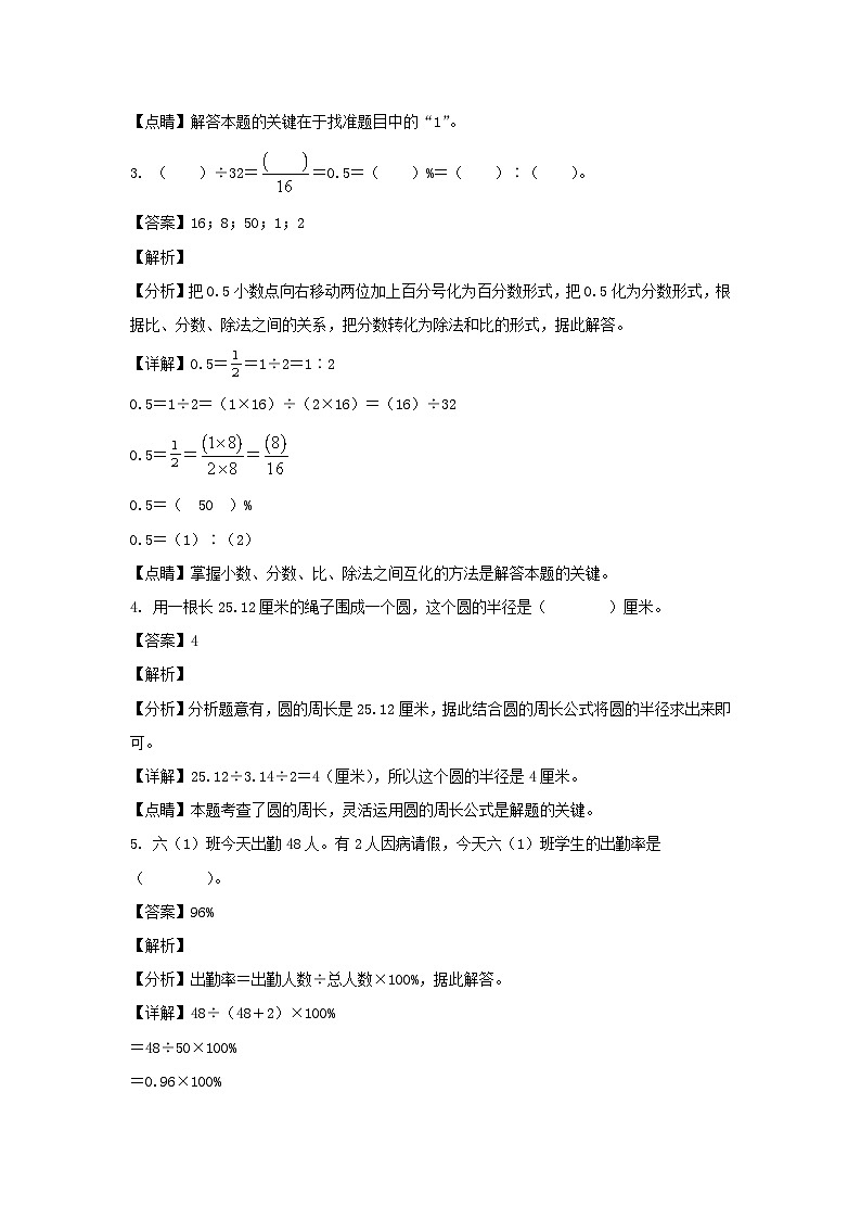 2020-2021年山东省临沂市临沭县六年级上册期末数学试卷及答案(人教版)第2页