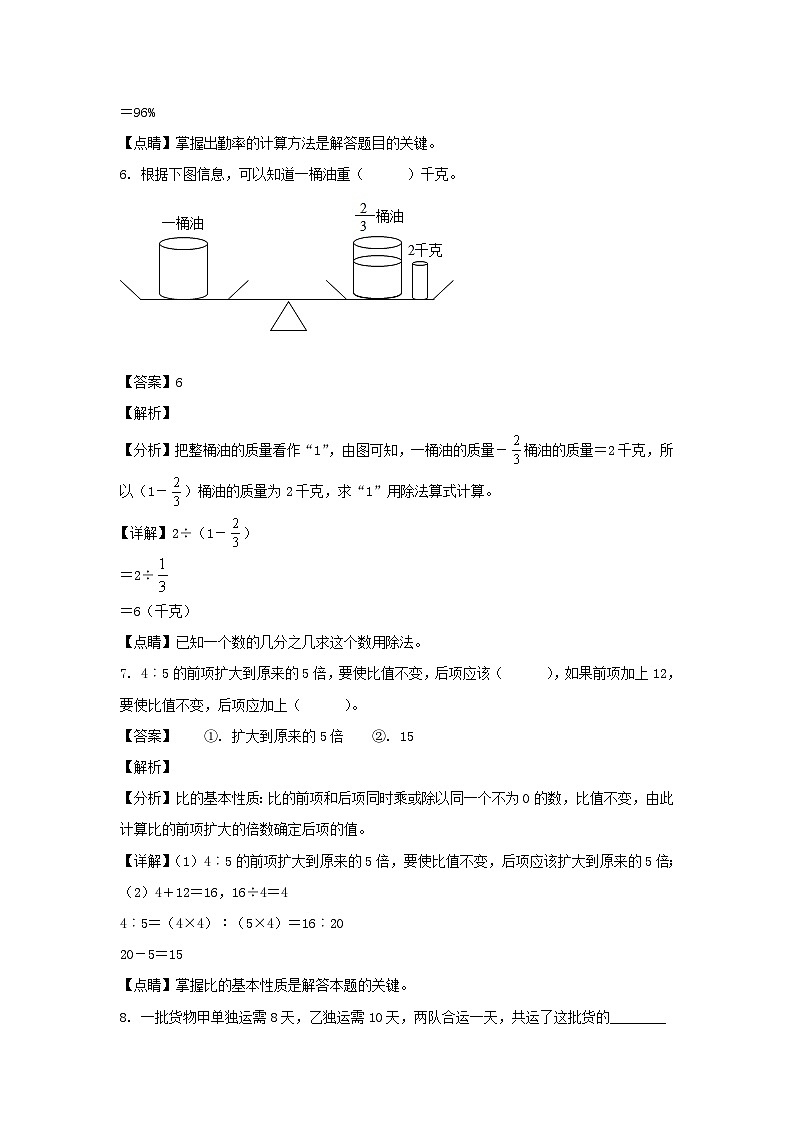 2020-2021年山东省临沂市临沭县六年级上册期末数学试卷及答案(人教版)第3页