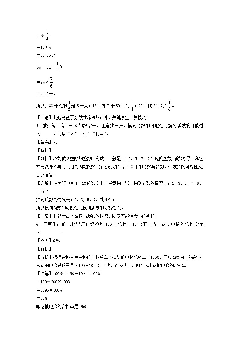 2022-2023年山东省青岛市市南区六年级上册期末数学试卷及答案(青岛版)第3页