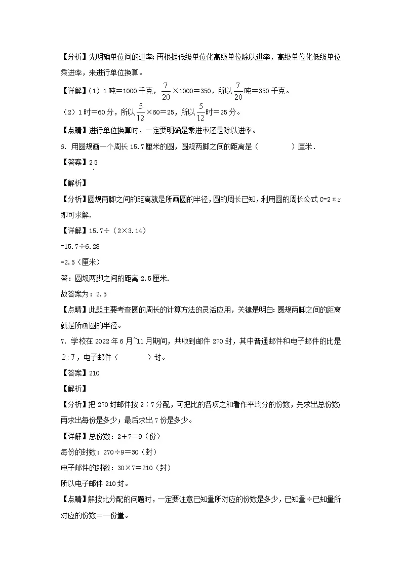 2022-2023年山东省青岛市市南区六年级上册期末数学试卷及答案(青岛版A卷)第3页