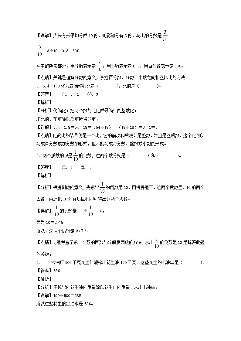 2022-2023年山东省青岛市市南区六年级上册期末数学试卷及答案(青岛版B卷)第2页