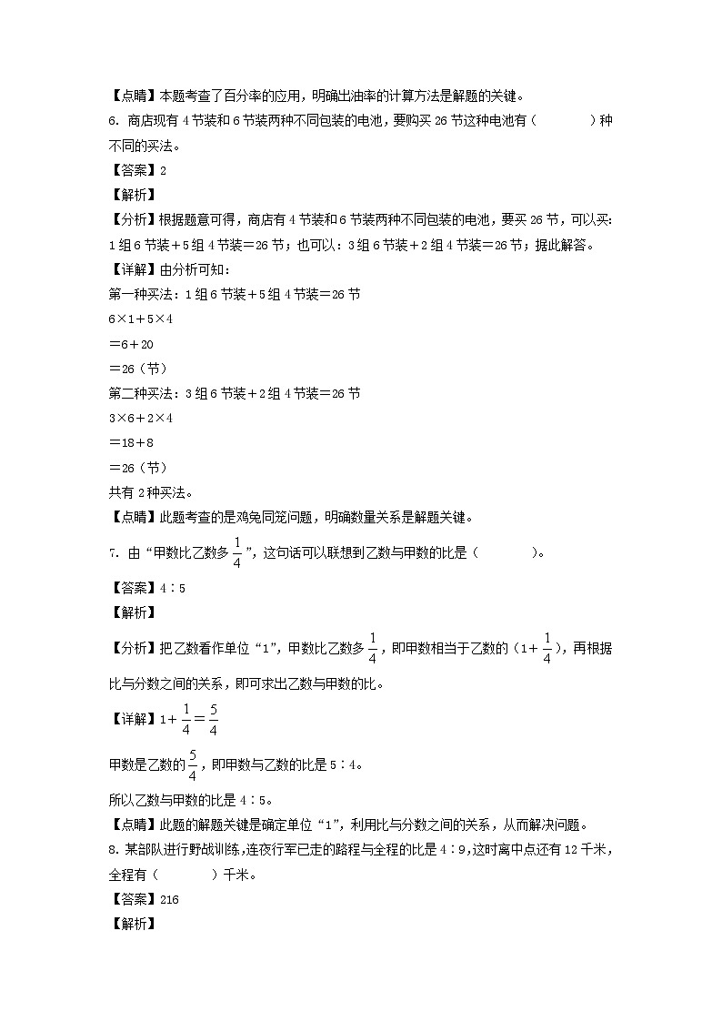 2022-2023年山东省青岛市市南区六年级上册期末数学试卷及答案(青岛版B卷)第3页