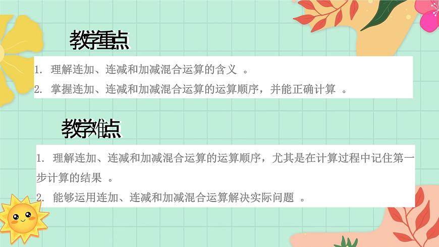 西师大版一年级上册数学第二单元《连加连减与混合运算》3《快乐的小鸟》第3页