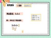 西師大版一年級(jí)上冊(cè)數(shù)學(xué)第二單元(連加連減與混合運(yùn)算)3《快樂(lè)的小鳥》課件+教案