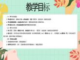 西師大版一年級上冊數(shù)學第二單元《0-9加減法-整理與復(fù)習》課件+教案