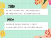 西師大版一年級上冊數(shù)學第二單元《0-9加減法-整理與復(fù)習》課件+教案