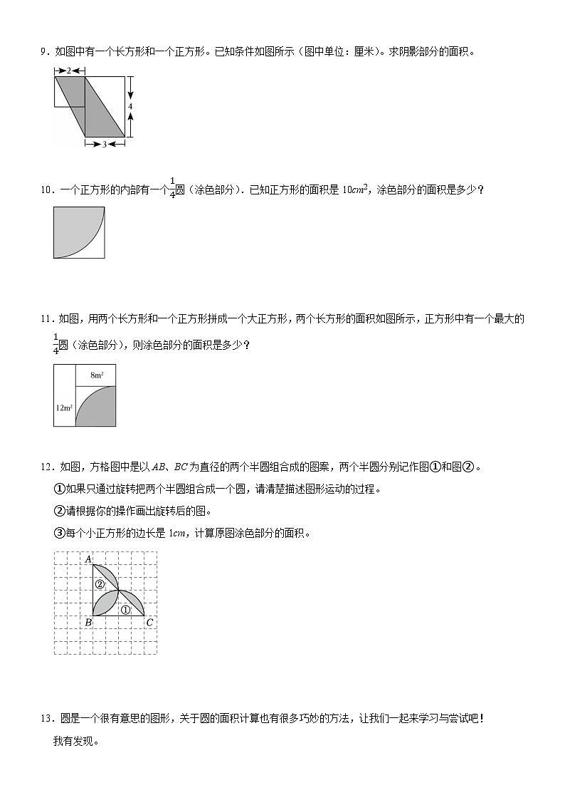 六年级下册数学期末平面图形面积专题复习卷（含答案与解析）第2页
