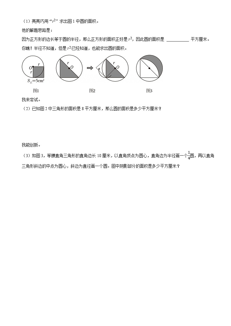六年级下册数学期末平面图形面积专题复习卷（含答案与解析）第3页