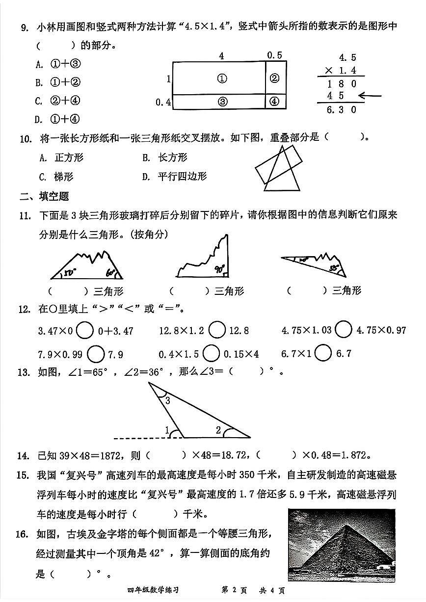 广东省深圳市罗湖区2024-2025学年四年级下学期3月月考数学试题第2页