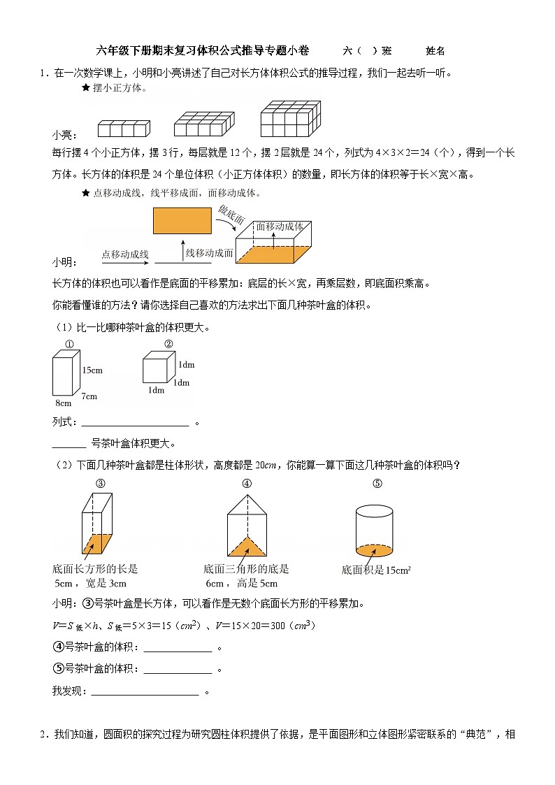 六年级下册数学期末复习体积公式推导专题小卷（含答案与解析）第1页
