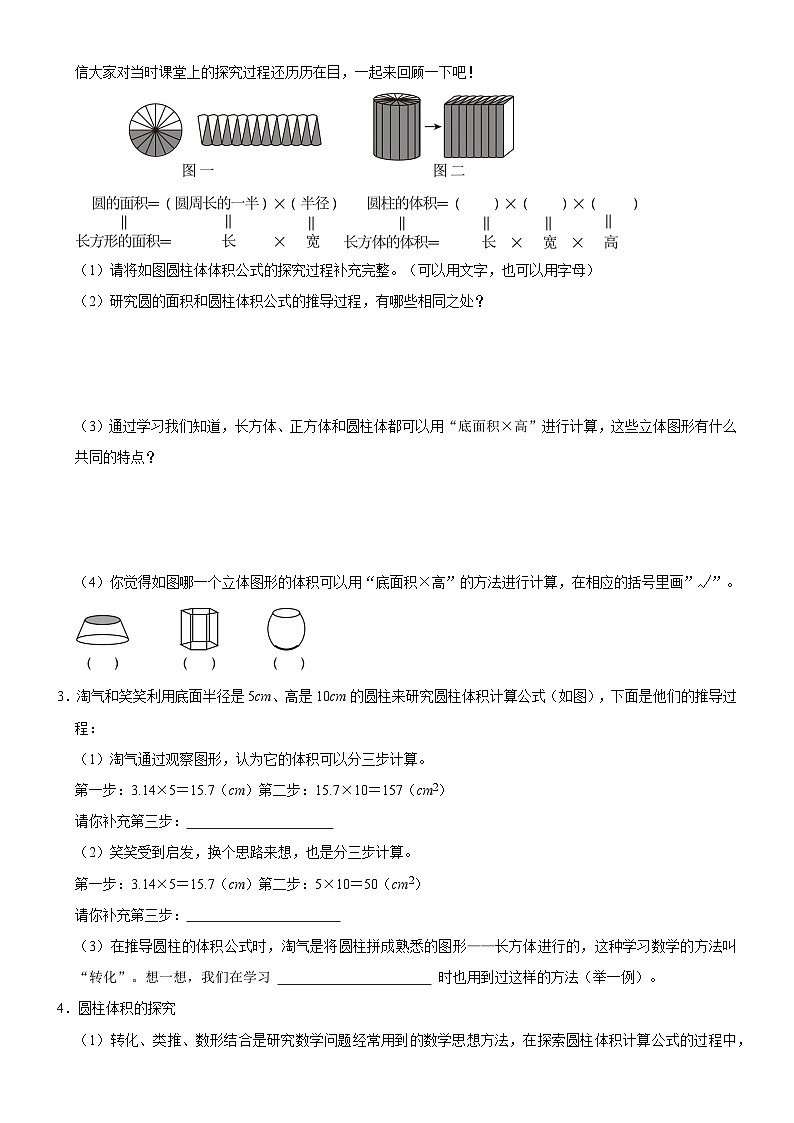 六年级下册数学期末复习体积公式推导专题小卷（含答案与解析）第2页