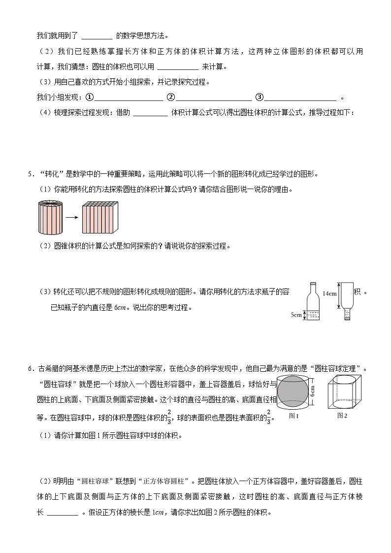 六年级下册数学期末复习体积公式推导专题小卷（含答案与解析）第3页
