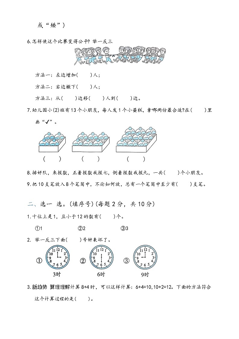 人教版2025学年小学一年级数学下册期末检测卷第2页