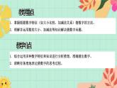 西師大版一年級(jí)上冊(cè)數(shù)學(xué)《猜數(shù)字》課件+教案