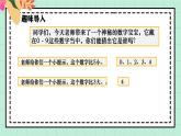 西師大版一年級(jí)上冊(cè)數(shù)學(xué)《猜數(shù)字》課件+教案