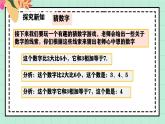 西師大版一年級(jí)上冊(cè)數(shù)學(xué)《猜數(shù)字》課件+教案
