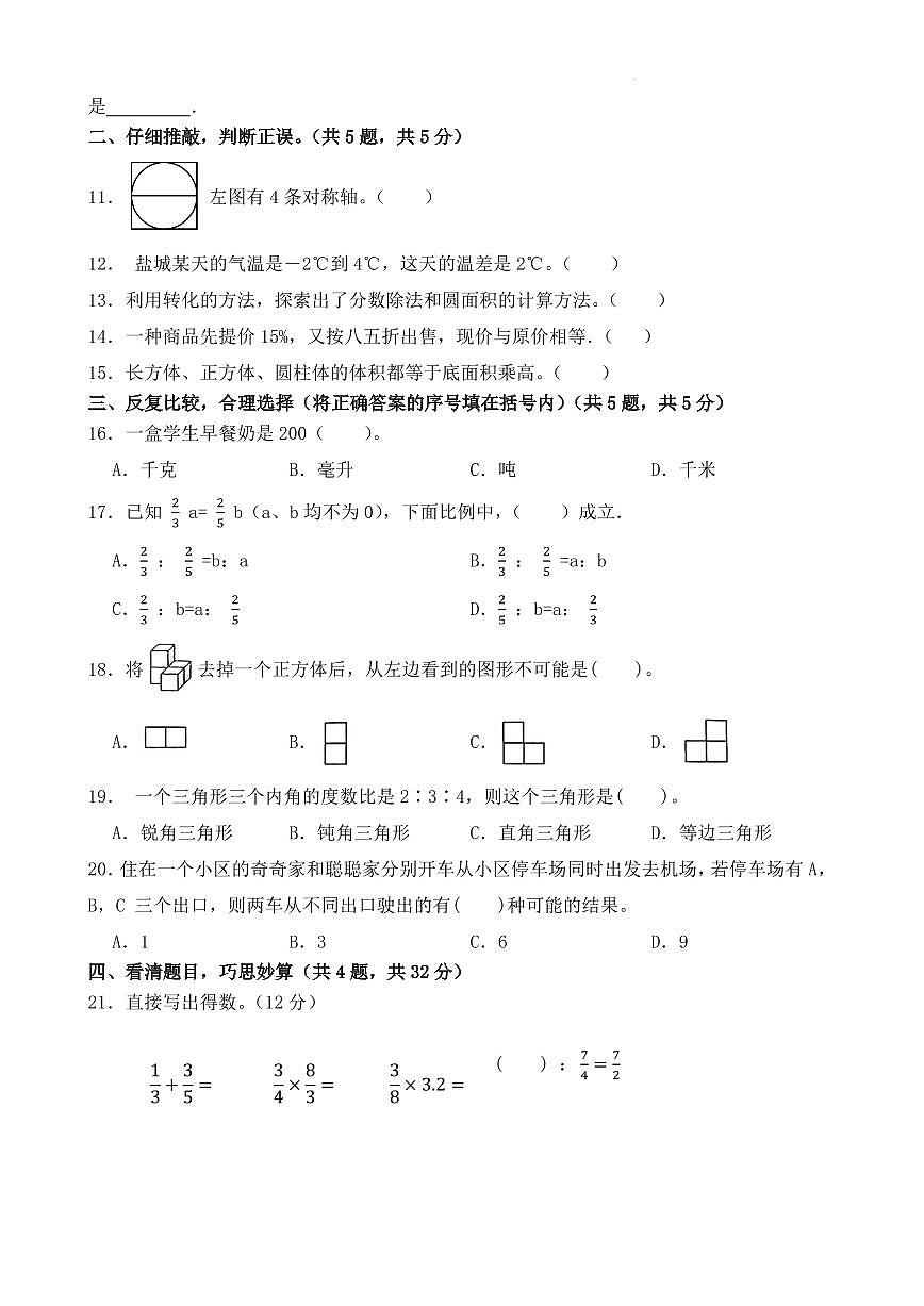 小升初分班考试卷（试题练习及答案）-2024-2025学年六年级下册数学5月人教版第2页