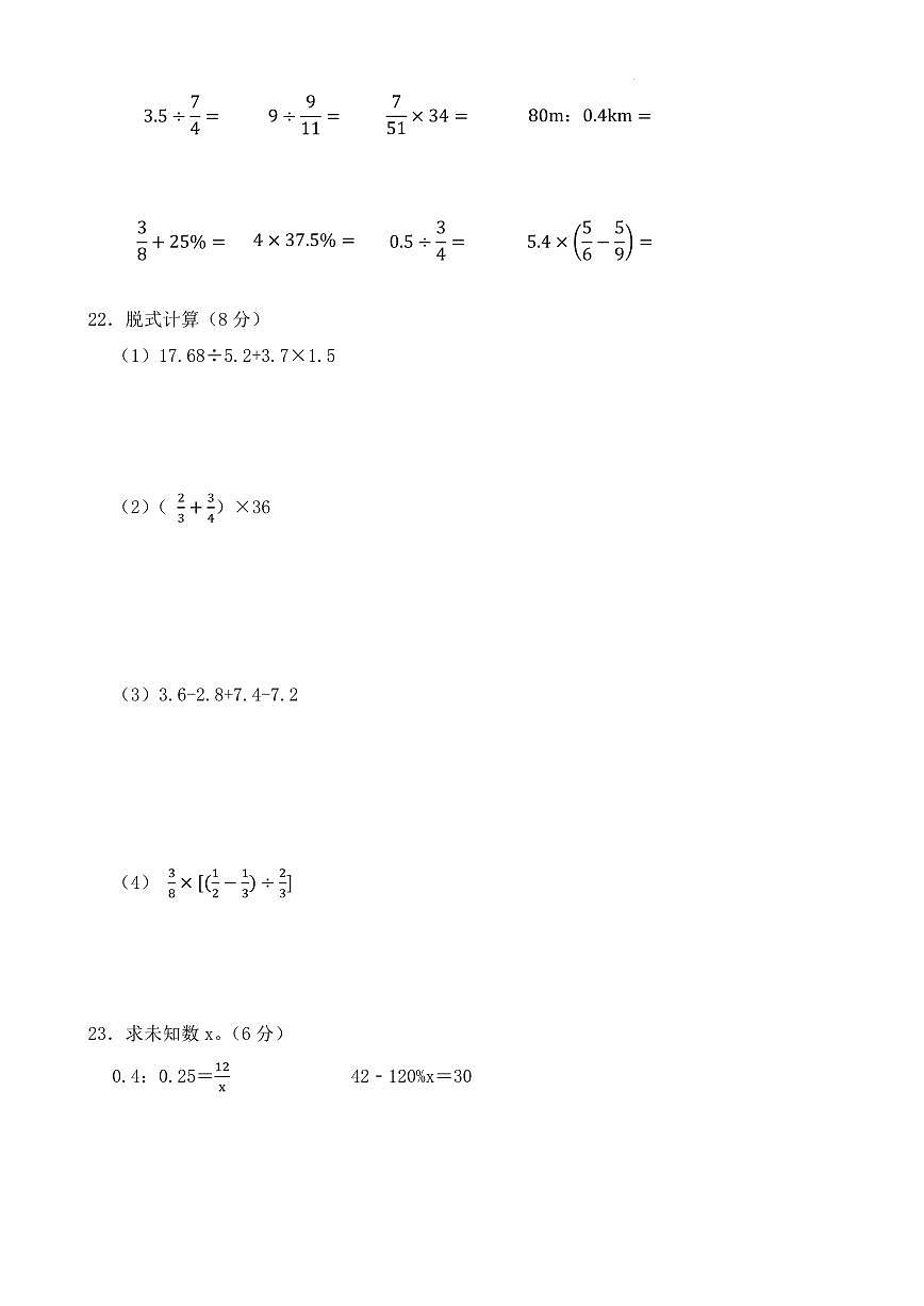 小升初分班考试卷（试题练习及答案）-2024-2025学年六年级下册数学5月人教版第3页
