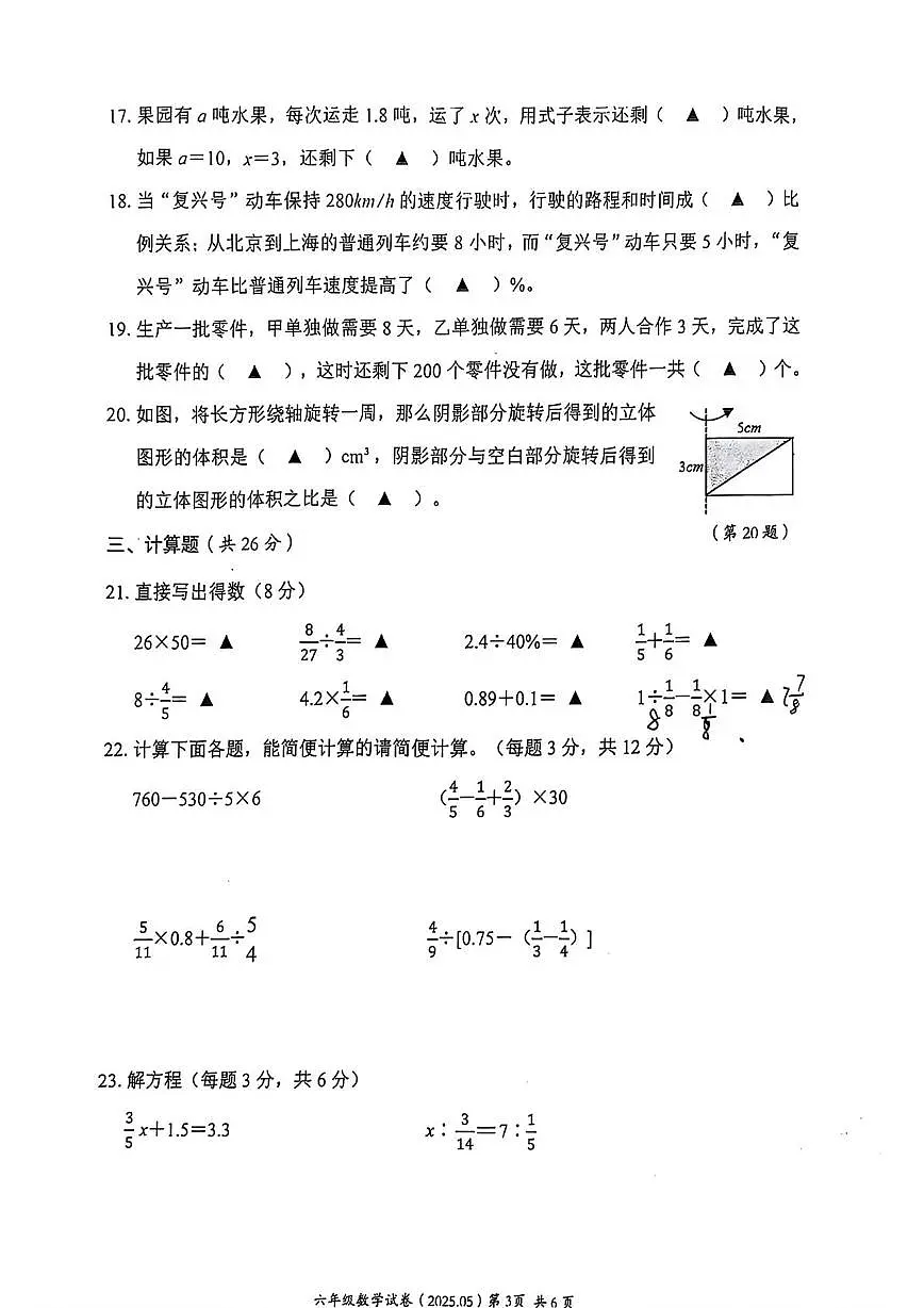 浙江温州市瑞安市2024-2025学年小升初模拟毕业测评数学试题+答案第3页