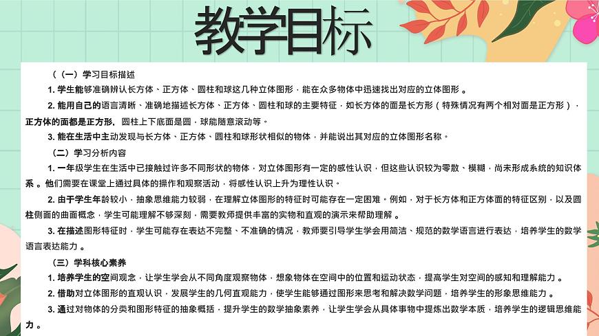 西师大版一年级上册数学第三单元（认识立体图形）2《认一认》课件pptx第2页