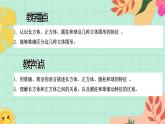 西師大版一年級(jí)上冊(cè)數(shù)學(xué)第三單元（認(rèn)識(shí)立體圖形）2《認(rèn)一認(rèn)》課件+教案