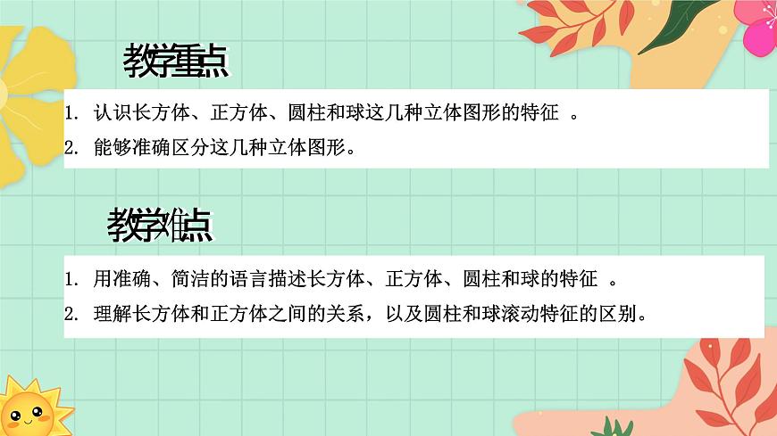 西师大版一年级上册数学第三单元（认识立体图形）2《认一认》课件pptx第3页